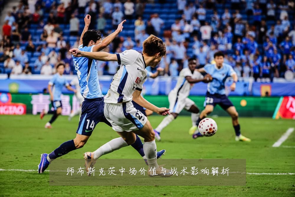 师布斯克茨中场价值与战术影响解析